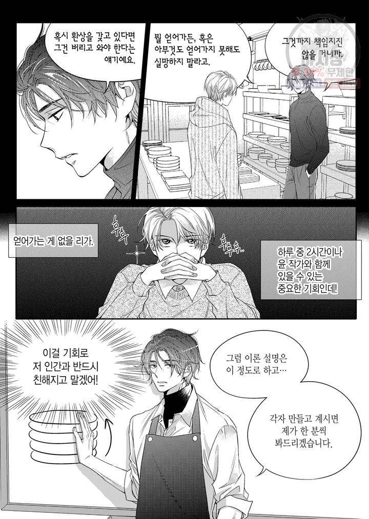 비의도적 연애담 4화 10