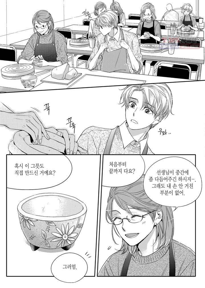 비의도적 연애담 4화 11