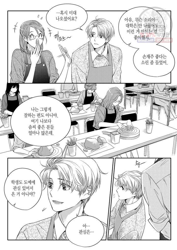 비의도적 연애담 4화 12