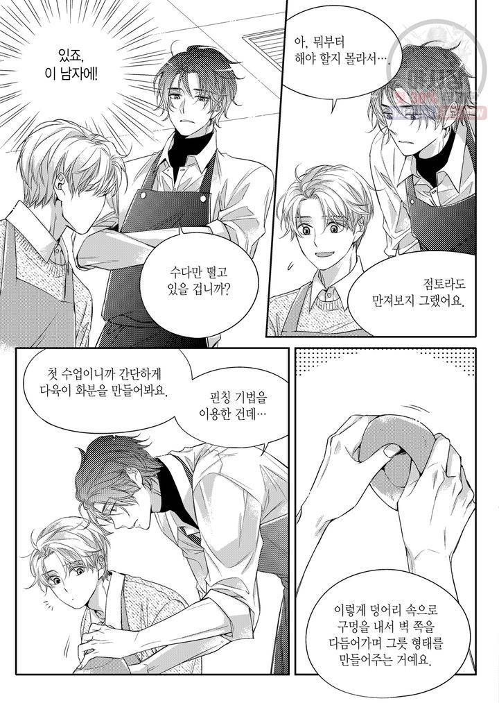 비의도적 연애담 4화 13