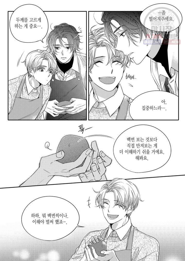 비의도적 연애담 4화 14