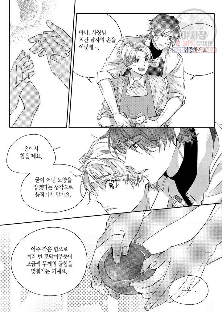 비의도적 연애담 4화 16