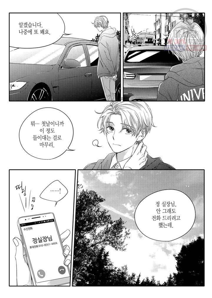 비의도적 연애담 4화 20