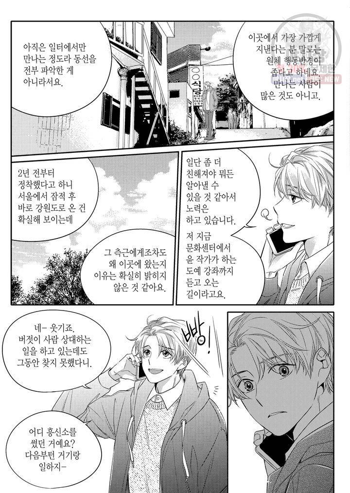 비의도적 연애담 4화 21