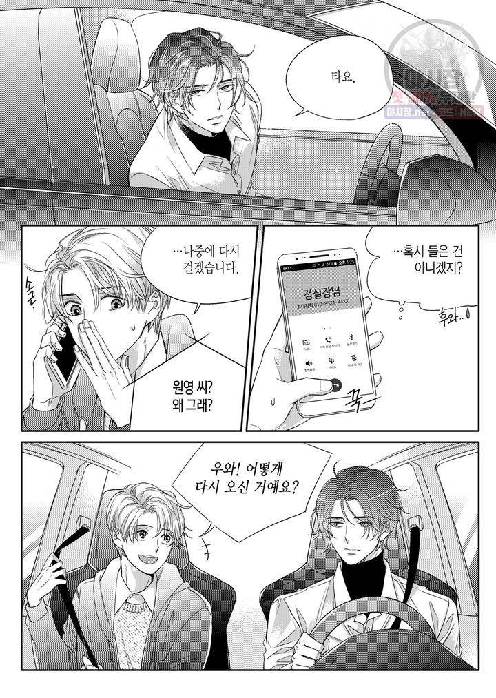 비의도적 연애담 4화 22