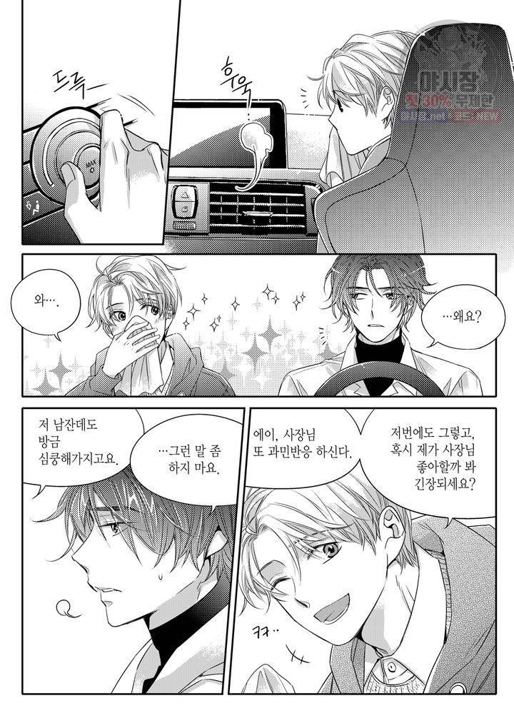 비의도적 연애담 4화 24