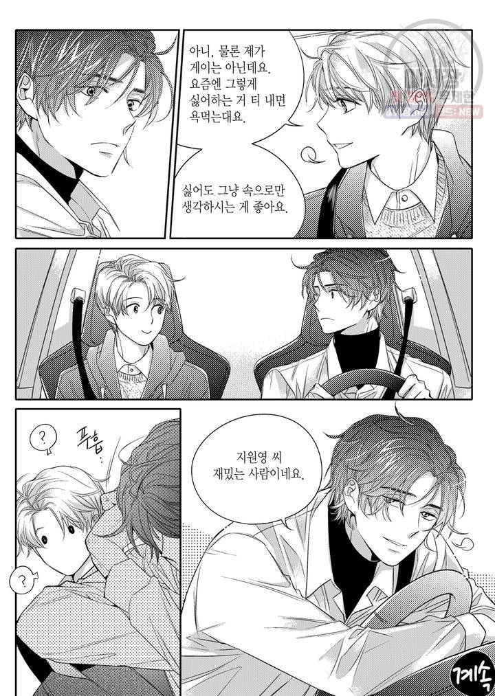 비의도적 연애담 4화 25