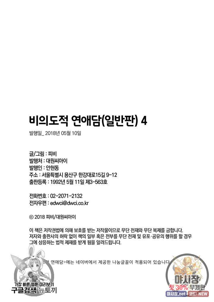 비의도적 연애담 4화 26