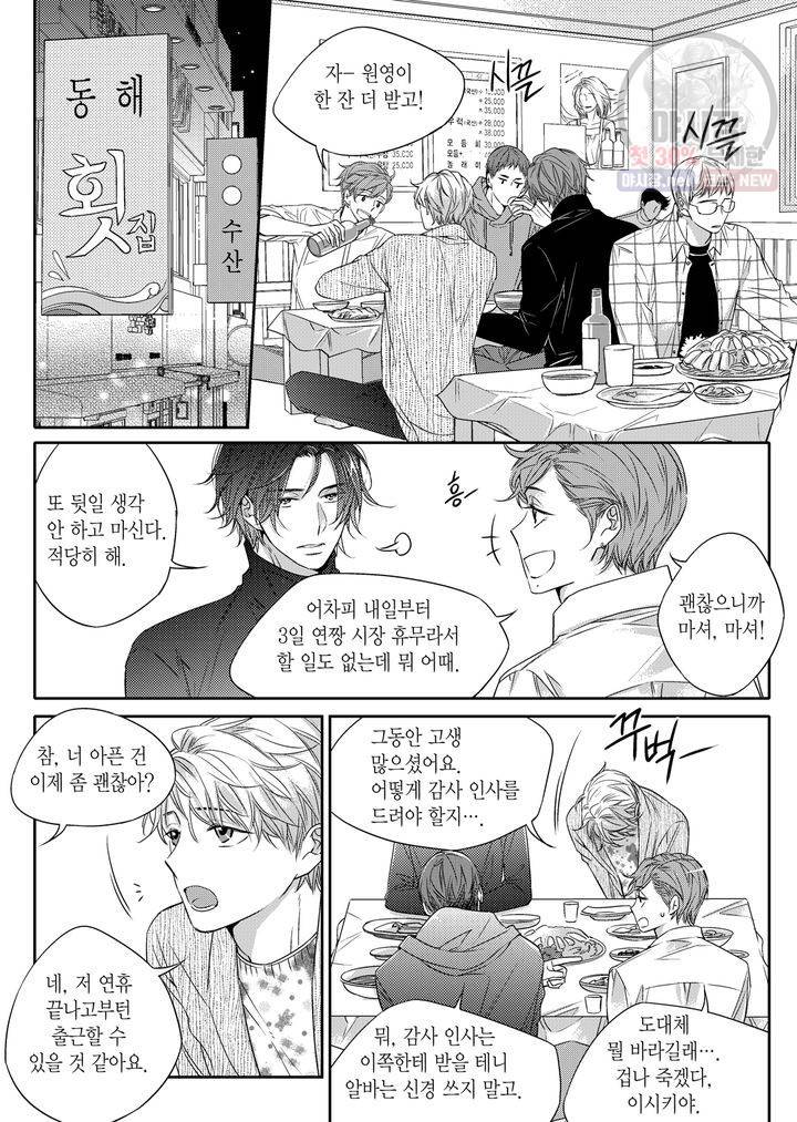 비의도적 연애담 14화 2