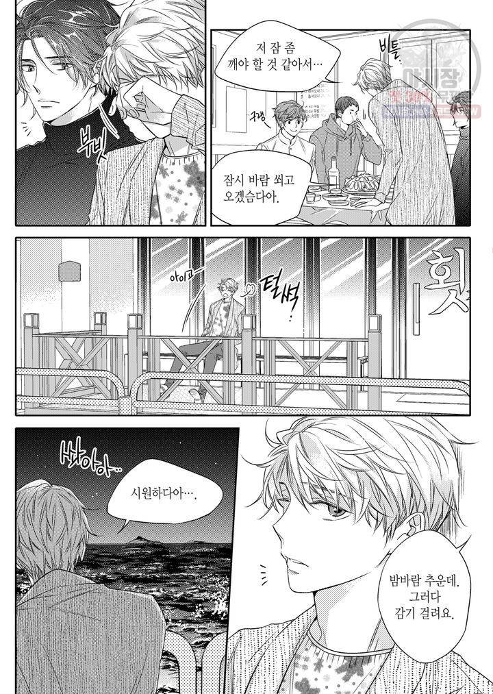 비의도적 연애담 14화 3