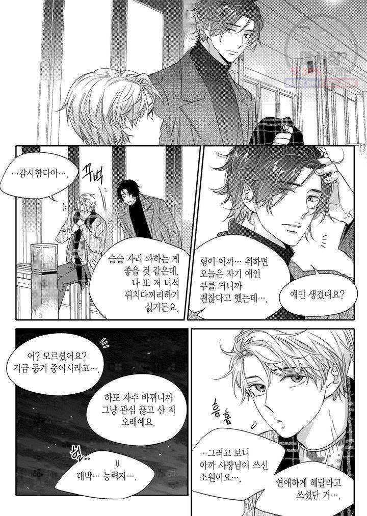 비의도적 연애담 14화 4