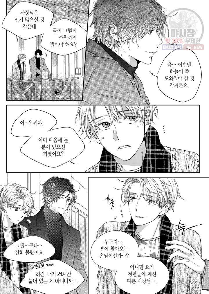 비의도적 연애담 14화 5