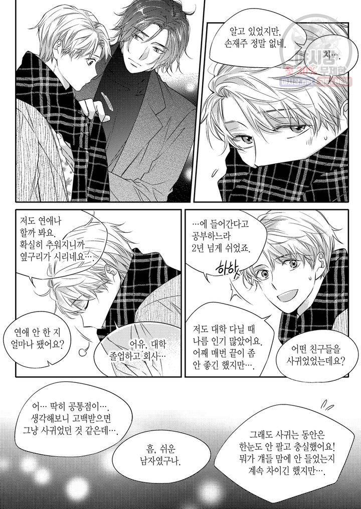 비의도적 연애담 14화 6
