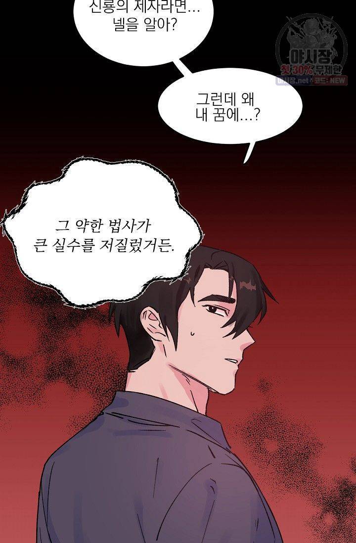 당신을 사랑하기까지 6화 5