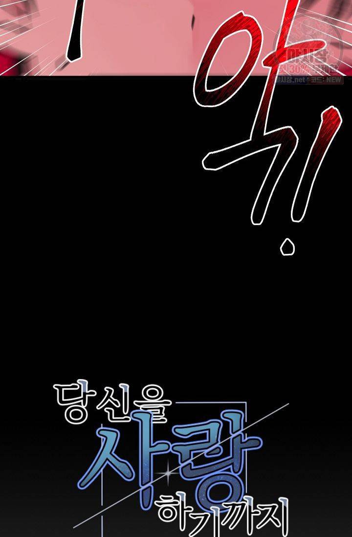 당신을 사랑하기까지 6화 11