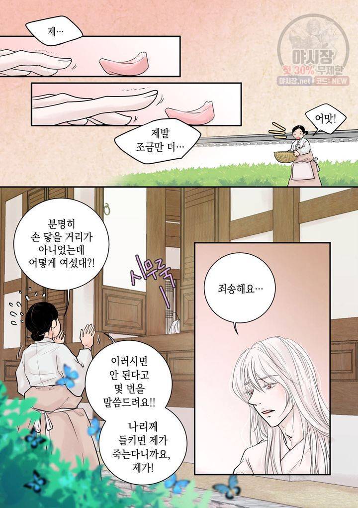 인형도 6화 4