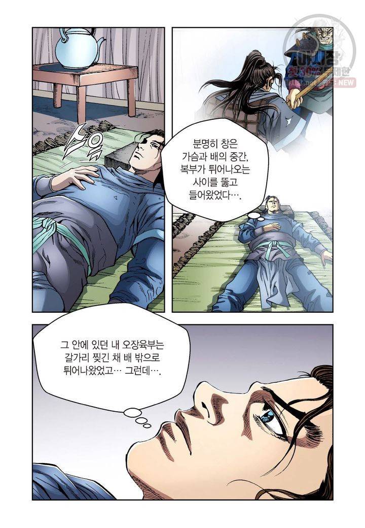 사류무사 2화 6