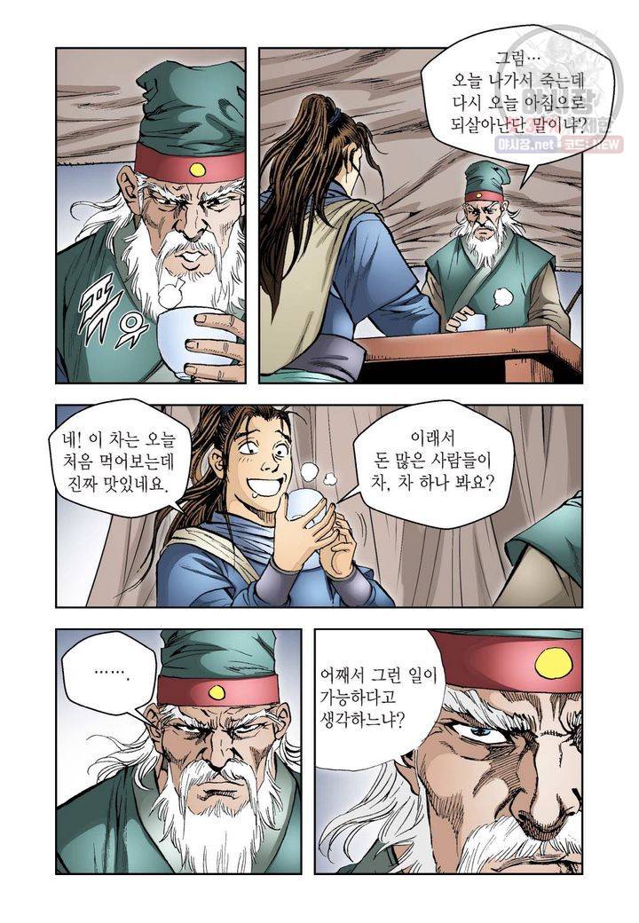 사류무사 12화 4