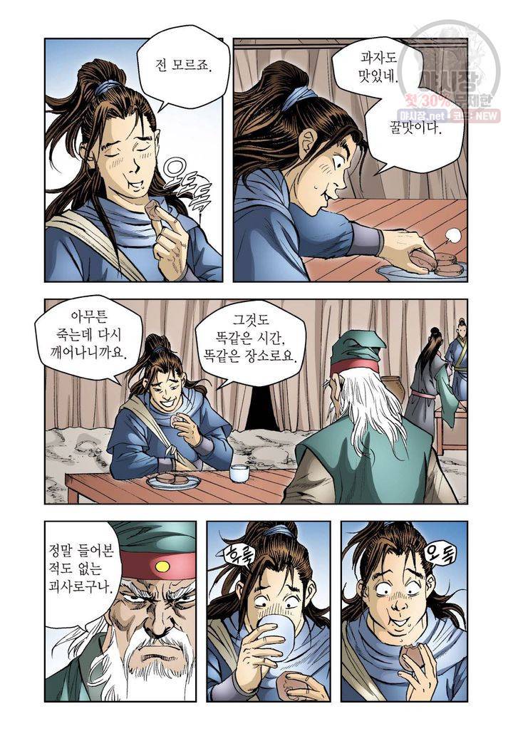 사류무사 12화 5