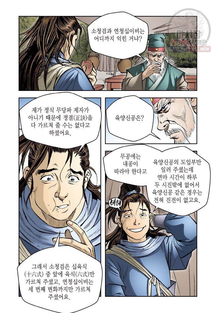 사류무사 12화 6