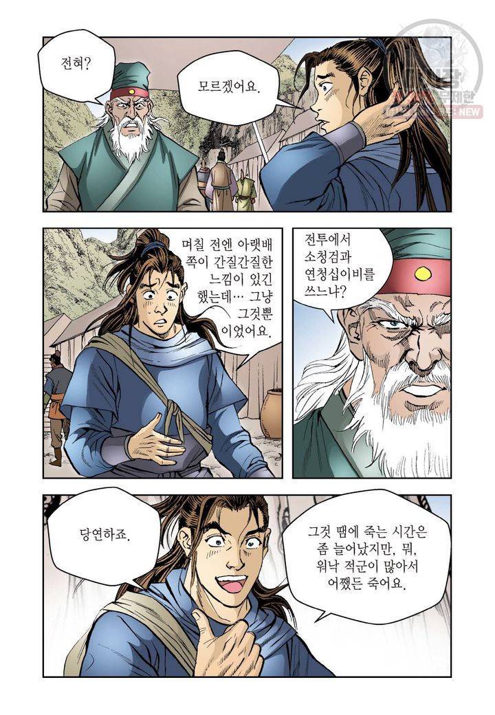 사류무사 12화 7
