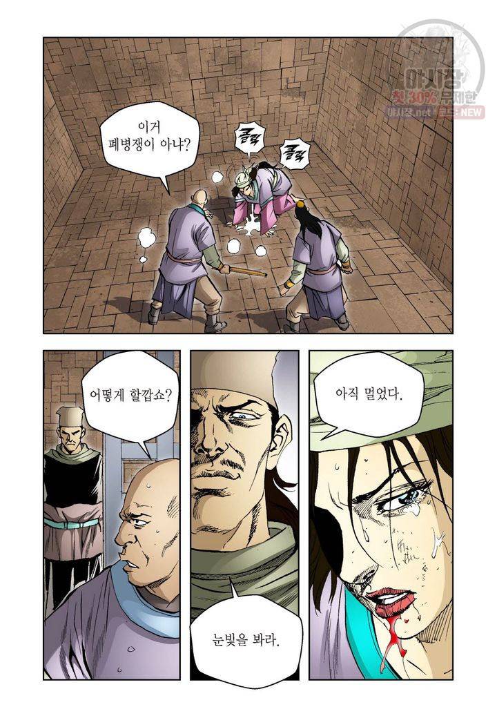 사류무사 22화 3