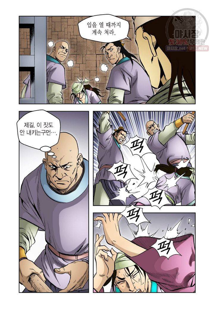 사류무사 22화 4