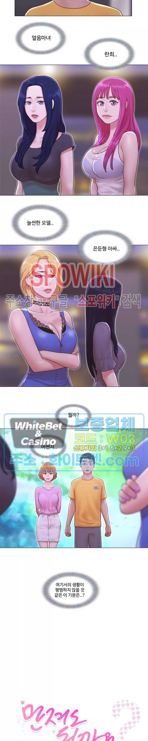 만져도 될까요? 3화 2