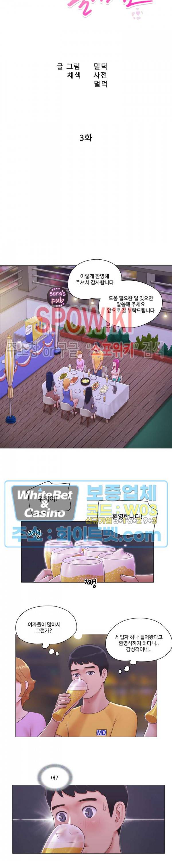 만져도 될까요? 3화 3