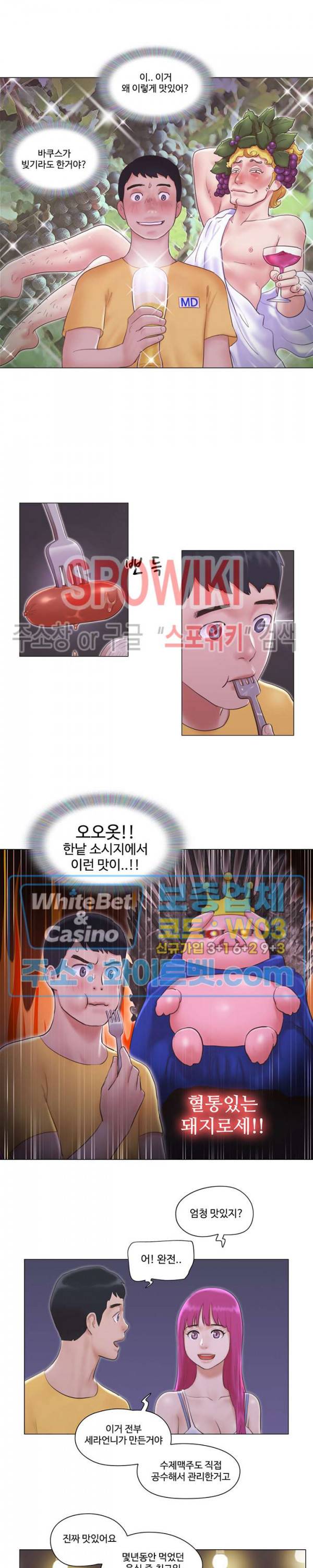 만져도 될까요? 3화 4