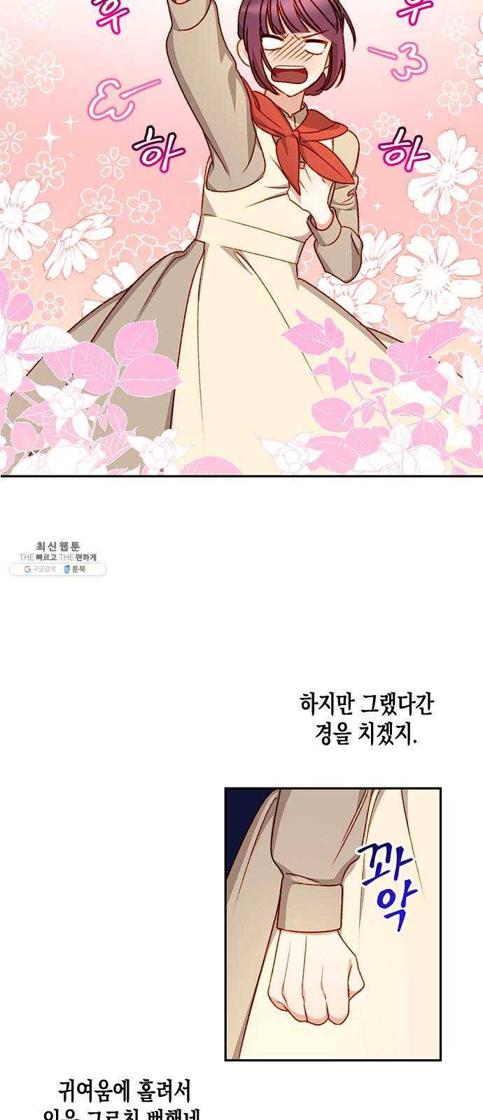 흑막 여주가 날 새엄마로 만들려고 해 4화 4