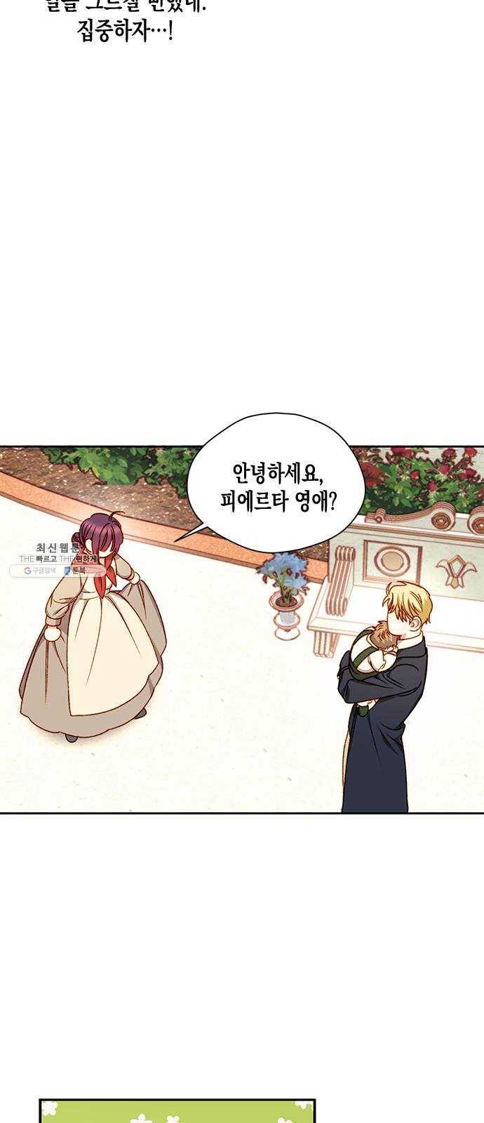 흑막 여주가 날 새엄마로 만들려고 해 4화 5