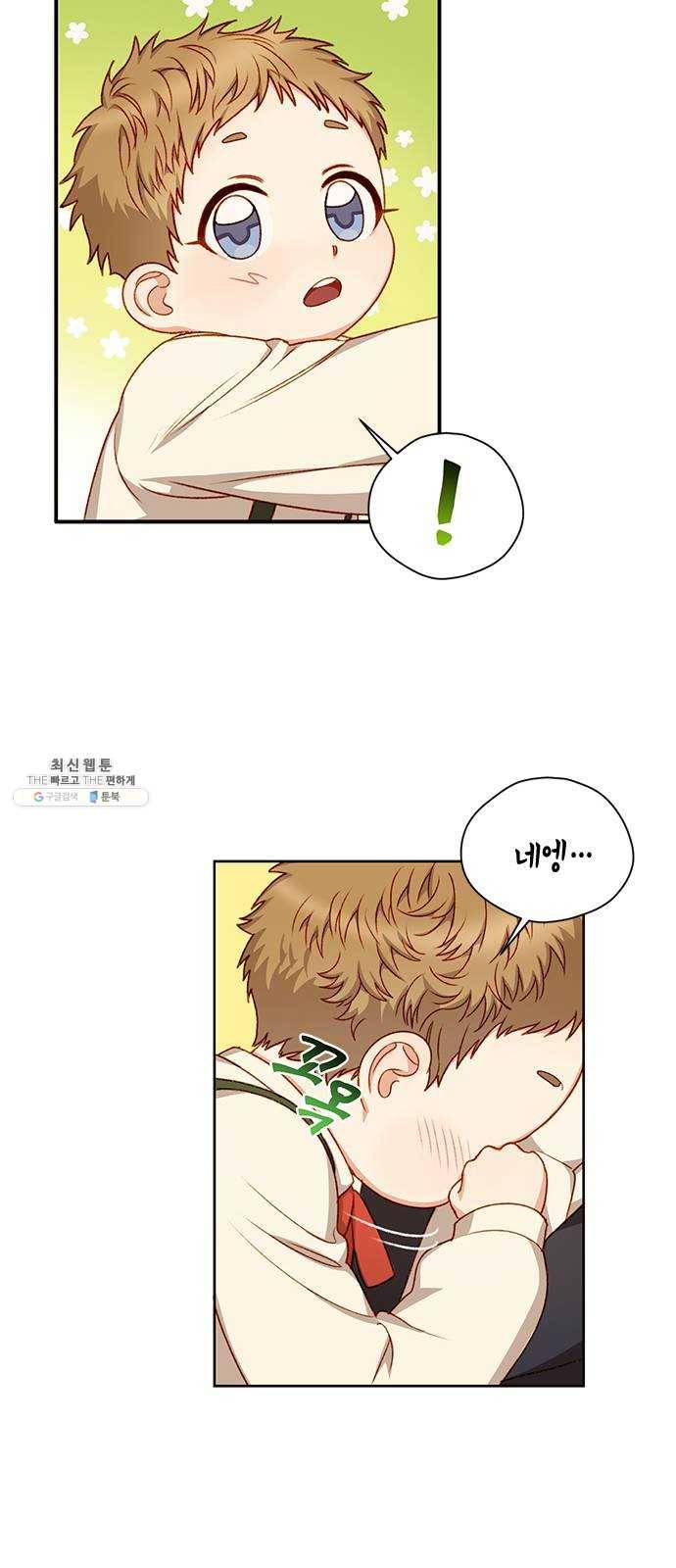 흑막 여주가 날 새엄마로 만들려고 해 4화 6