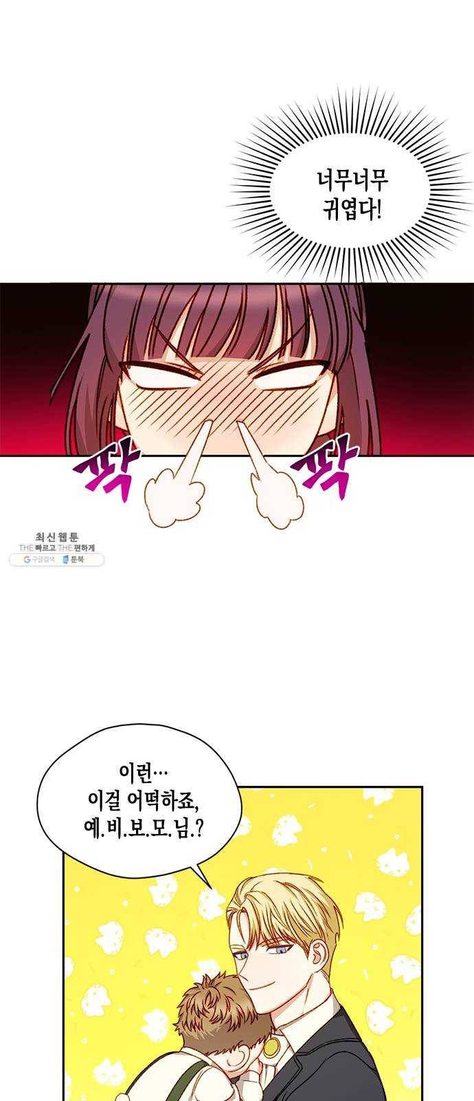 흑막 여주가 날 새엄마로 만들려고 해 4화 7