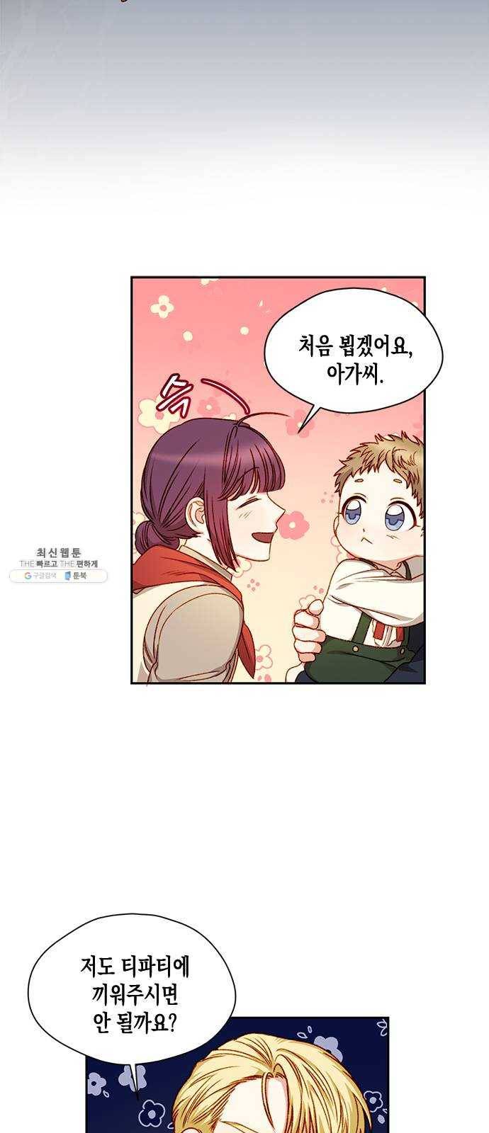 흑막 여주가 날 새엄마로 만들려고 해 4화 9