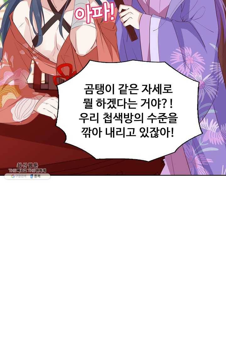 암흑 속에 피는 꽃 39화 20