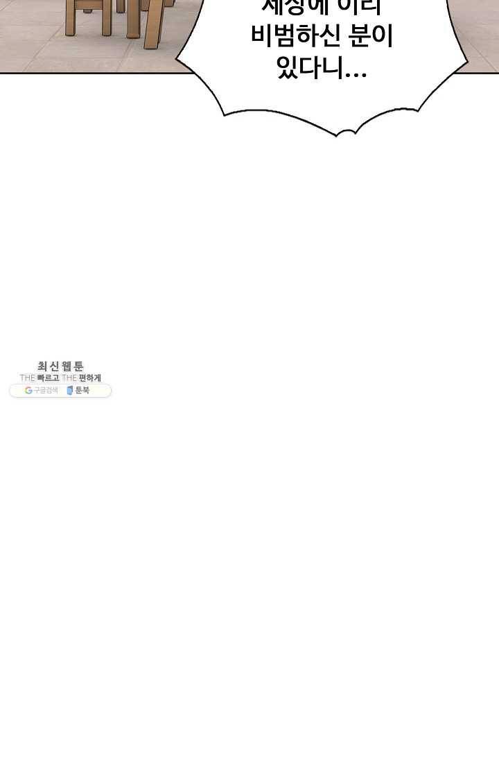 암흑 속에 피는 꽃 39화 52