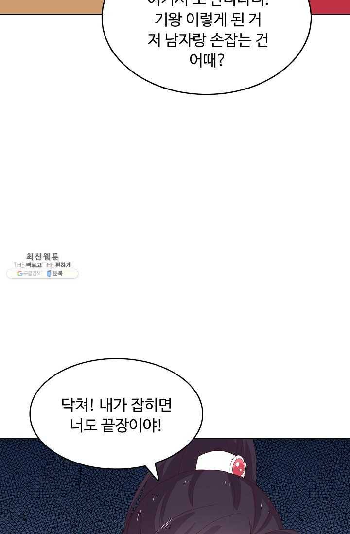 암흑 속에 피는 꽃 39화 61