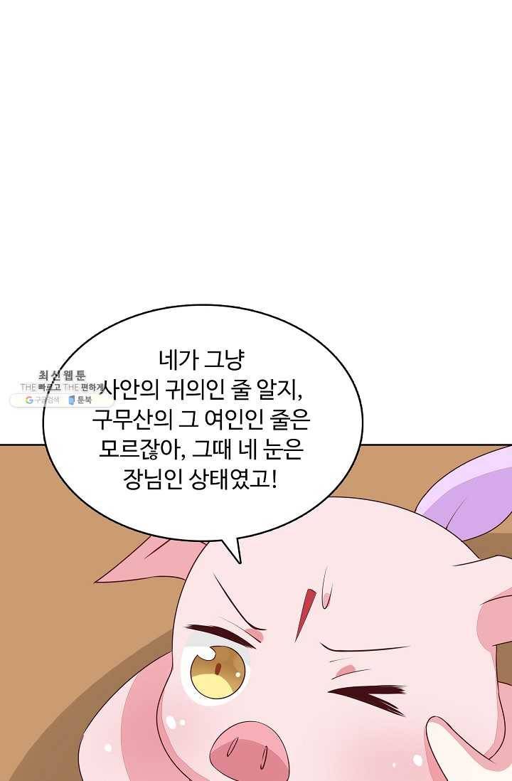 암흑 속에 피는 꽃 39화 64