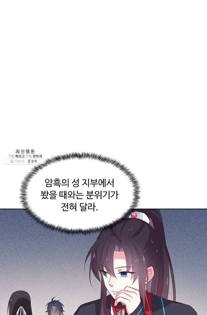 암흑 속에 피는 꽃 39화 71