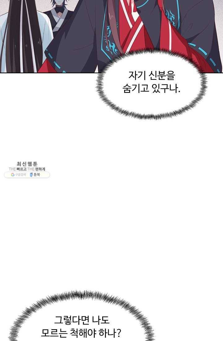암흑 속에 피는 꽃 39화 72