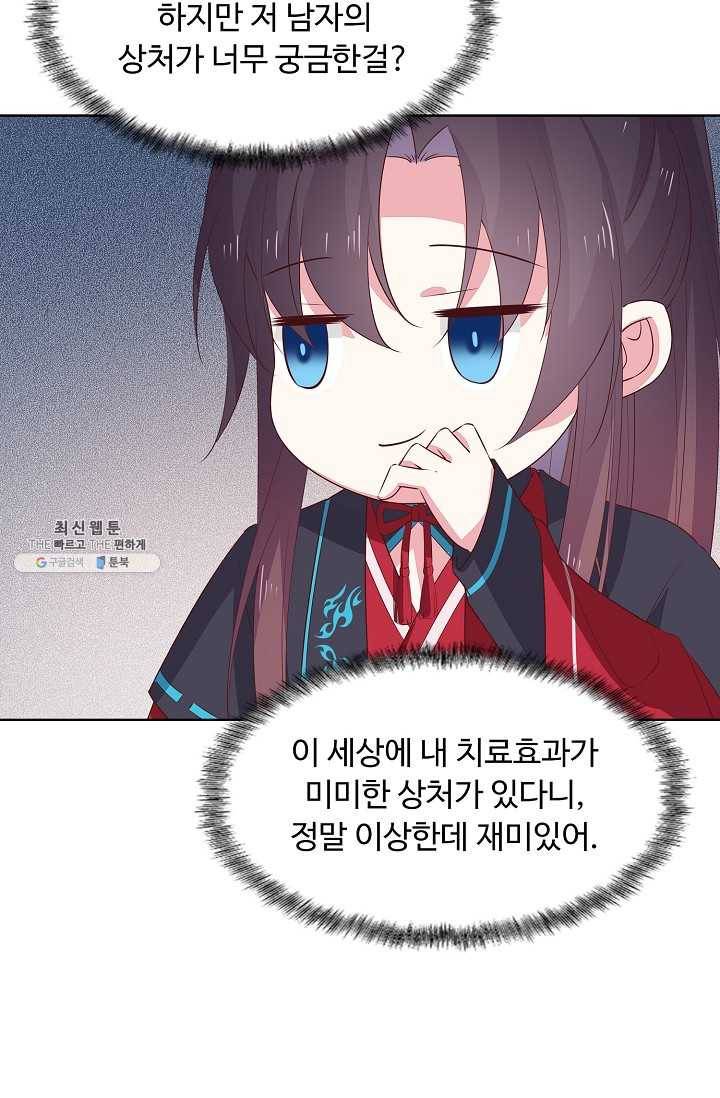 암흑 속에 피는 꽃 39화 73
