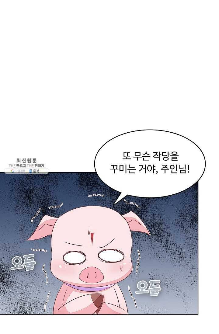 암흑 속에 피는 꽃 39화 74