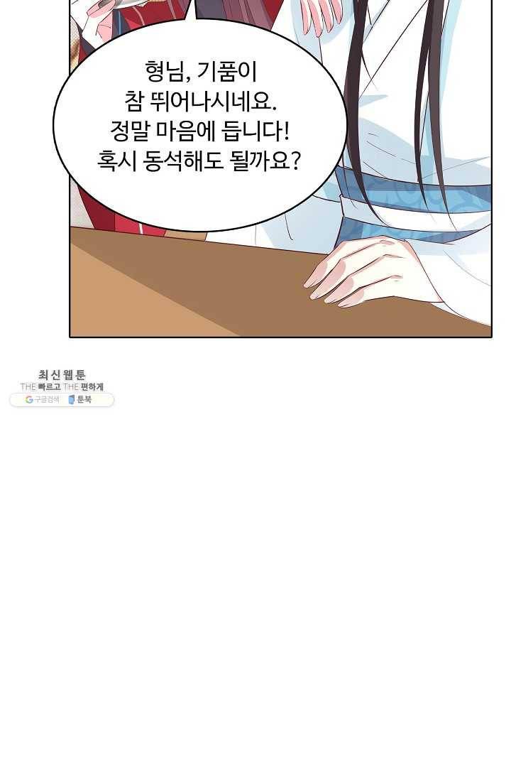 암흑 속에 피는 꽃 39화 81