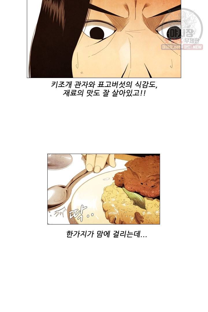 미슐랭스타 89화 4