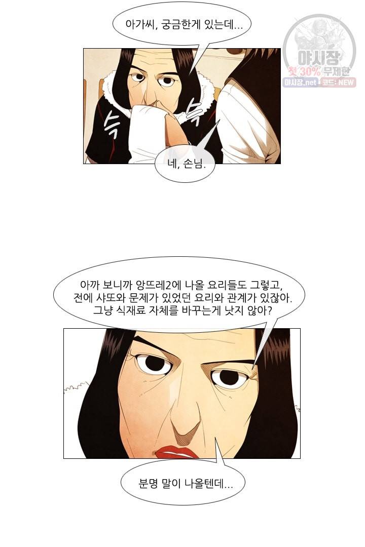 미슐랭스타 89화 5