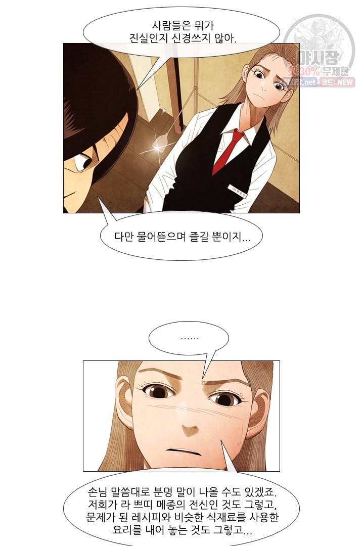 미슐랭스타 89화 6