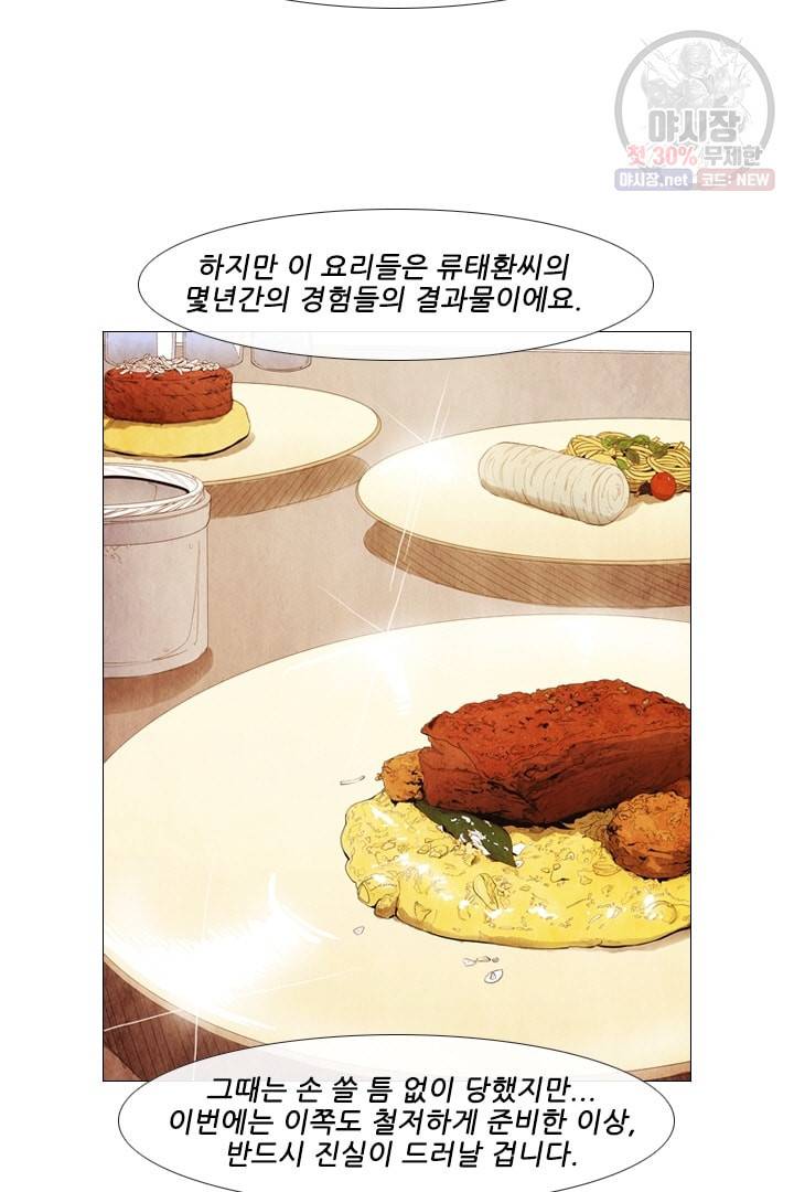미슐랭스타 89화 7