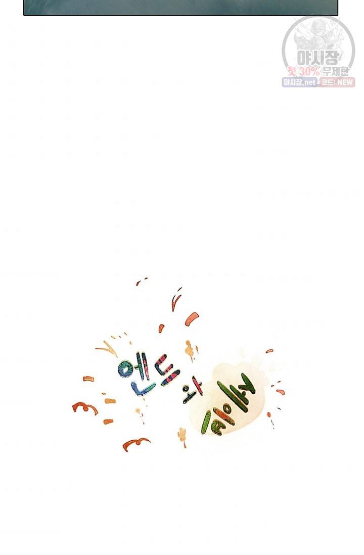 엔드와 세이브 102화 5