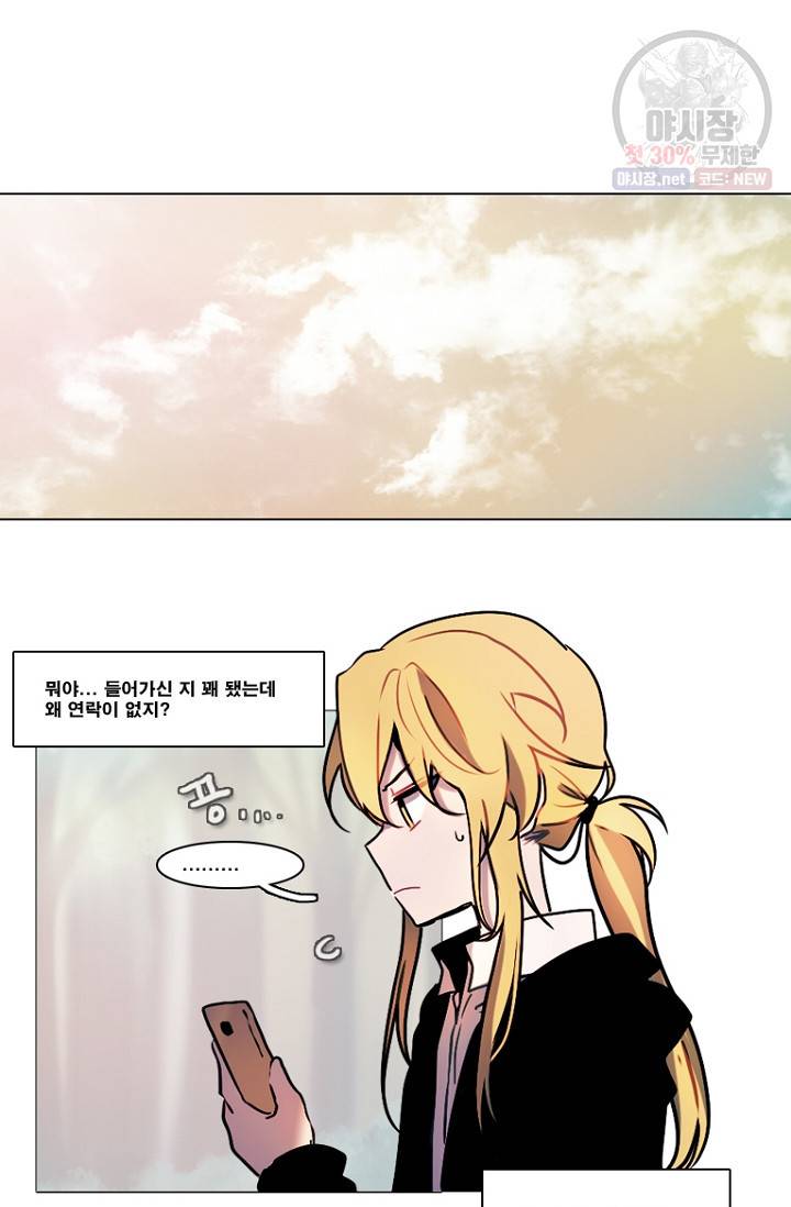 엔드와 세이브 102화 6